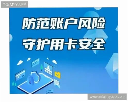 足彩官网账户资金安全如何保障？